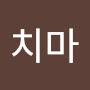 @펄렁치마