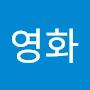 @한영화-f2e