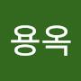 @송용옥-h2y