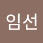 @박임선-w8i