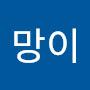@희망이-q6s