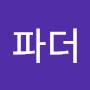 @온파더-f7e
