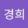 @이경희-e9k