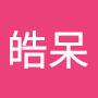 @林皓呆-n4c
