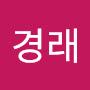 @정경래-l5m