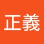 @正義-d4j