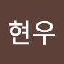 @김현우-u7j