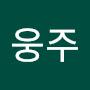@문웅주-d6c