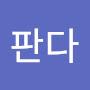 @오판다-i6n