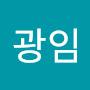 @이광임-l4j