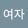 @여자성제화