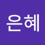 @신은혜-w2j