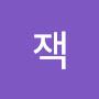 @잭-k9h