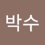 @박수-y5m