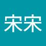 @宋宋-u7p