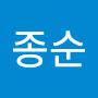 @신종순-s1o