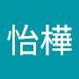 @陳怡樺-b8l