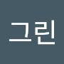 @그린해피트리