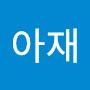 @천막치는아재