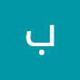 @ببل-ب9ت