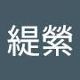 @許緹縈-i3w