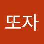 @또자-t2r