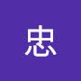 @松尾忠-e4k