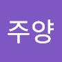 @이주양-z5e