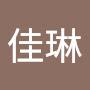@游佳琳-s1r
