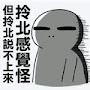 @陸敏宏