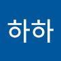 @하하-n9p