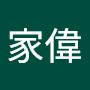@謝家偉-d4z