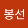@김봉선-s8z