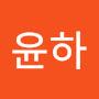 @안윤하-m9h