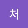 @처내경이