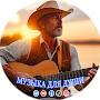 @MusicforTheSoul2024