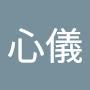 @蔡心儀-g7c