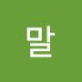 @정말-j8h