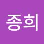 @유종희-l3n