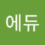 @뷰티에듀