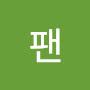 @팬텀난나