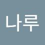 @배렛나루-e7w