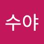 @김수야-g9q