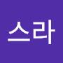 @김스라-z9c