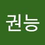 @김권능-c9u