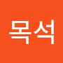 @목석-g5o