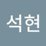 @송석현-c8j