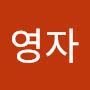 @신영자-w8h