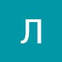@ЛюбовьНаумова-ь1у