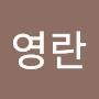 @김영란-q2z